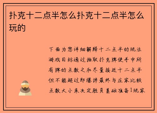 扑克十二点半怎么扑克十二点半怎么玩的