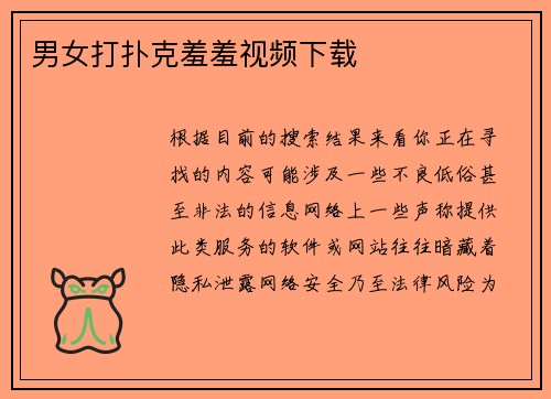 男女打扑克羞羞视频下载