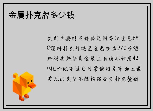 金属扑克牌多少钱